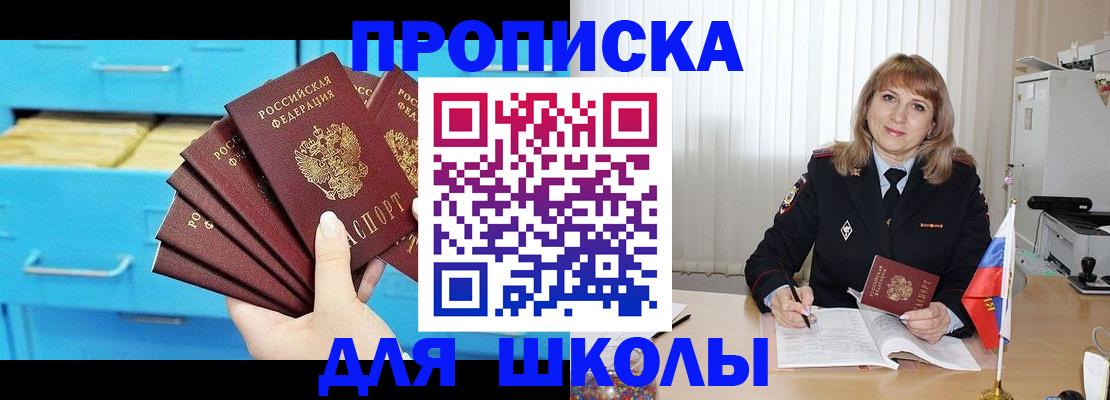 временная прописка в Грязях