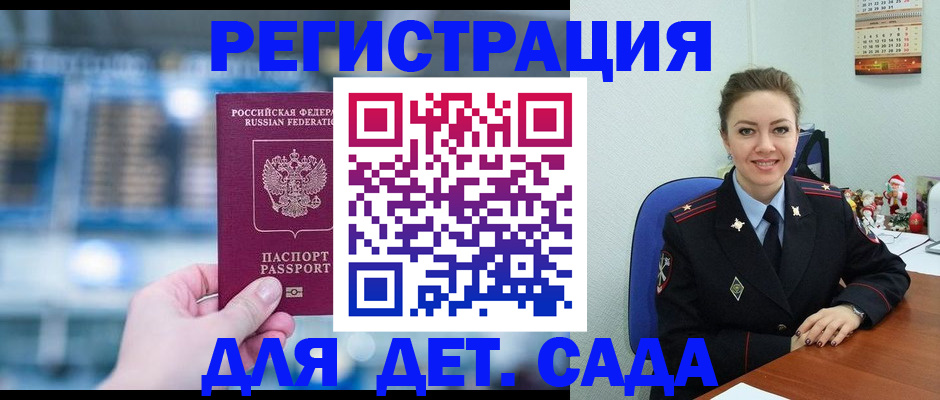 прописка 2025 в Грязях
