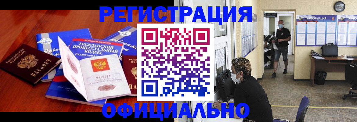 прописка штамп в Грязях